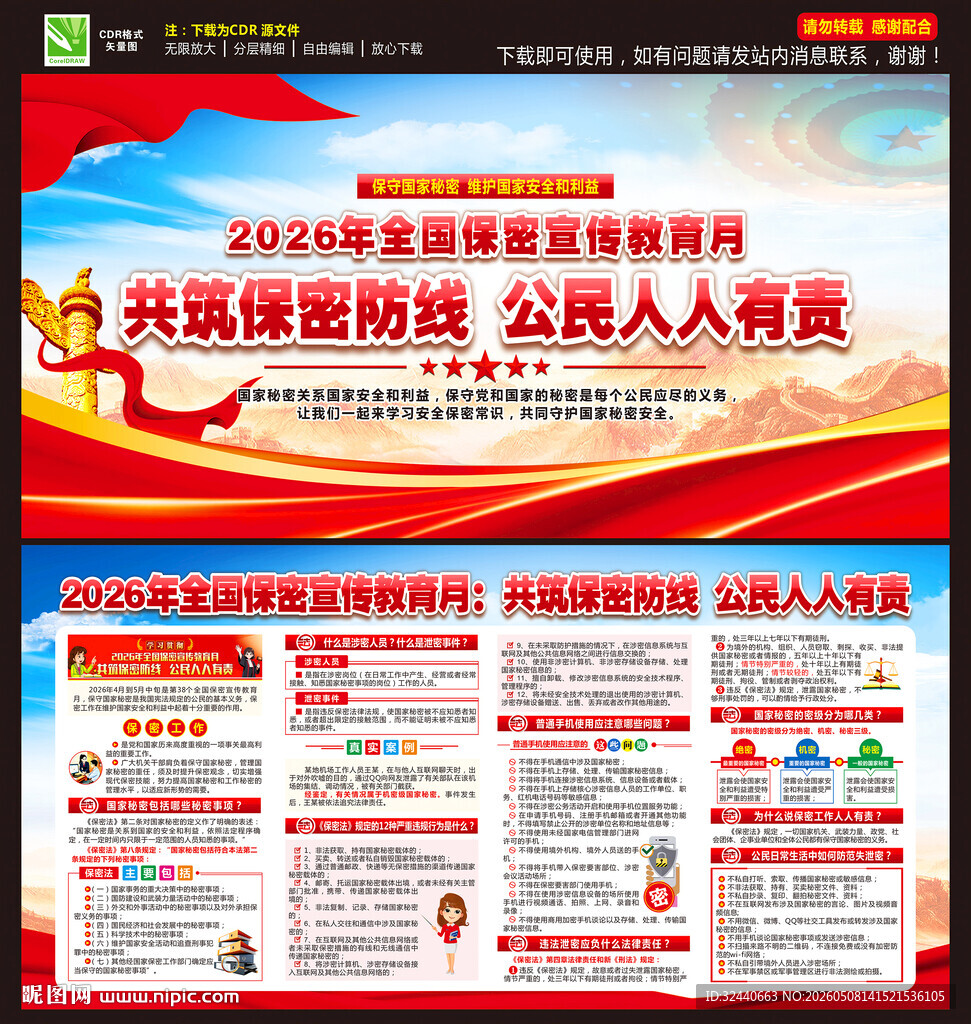 全国保密宣传教育月海报