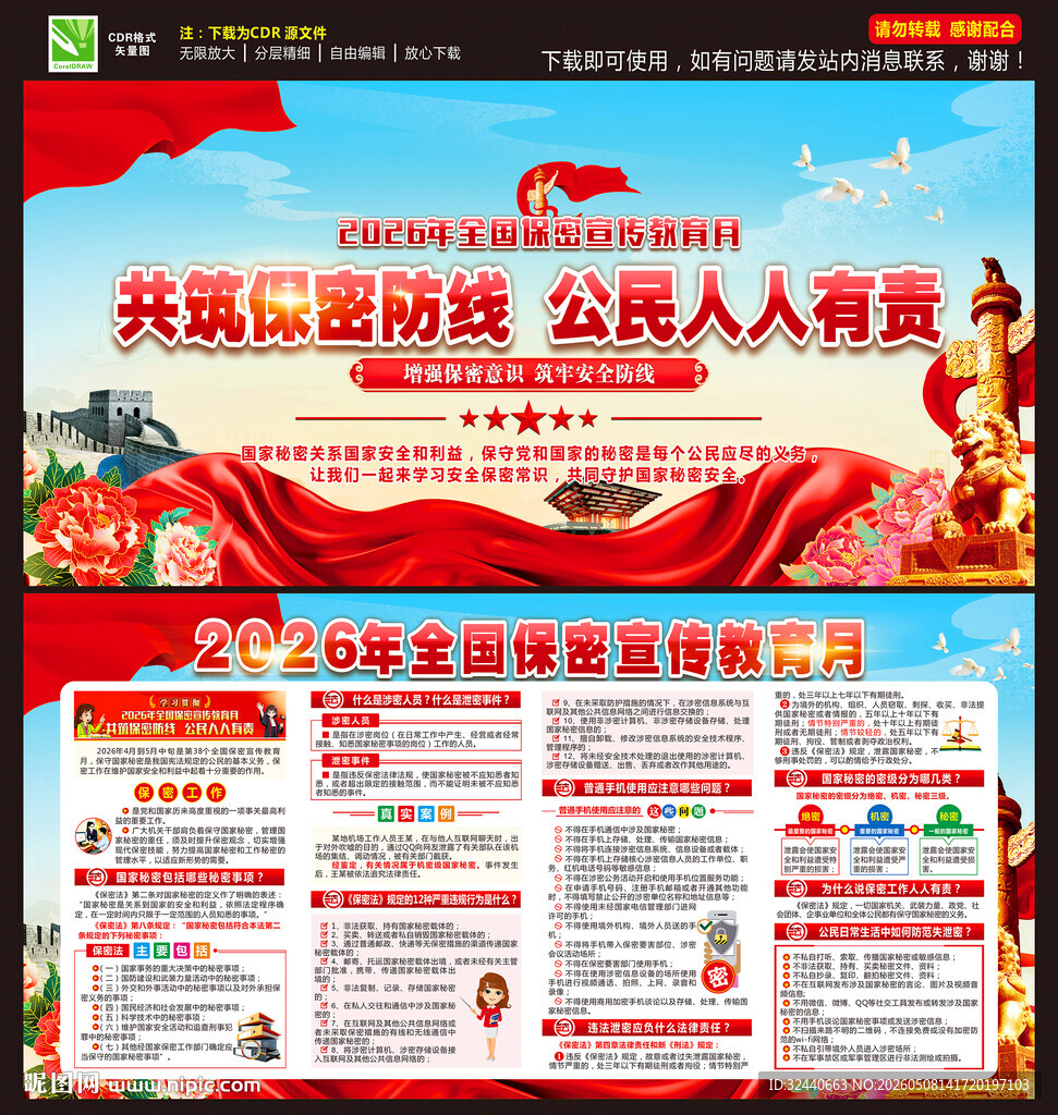 全国保密宣传教育月宣传栏