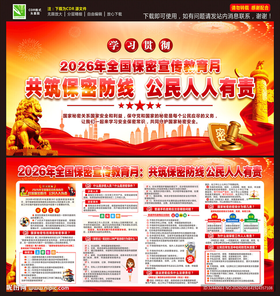 全国保密宣传教育月