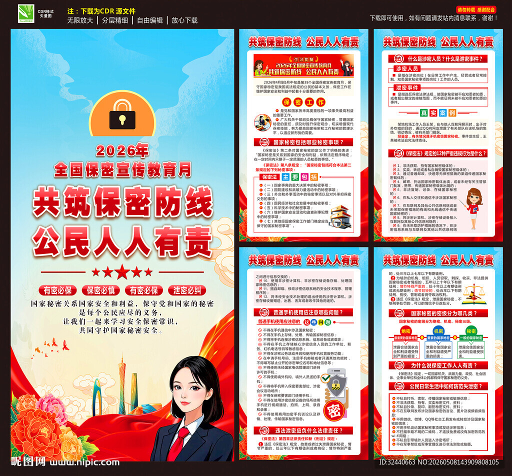 2026全国保密宣传教育月
