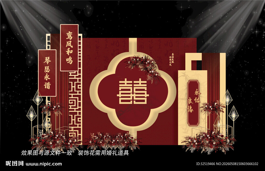 新中式婚礼背景
