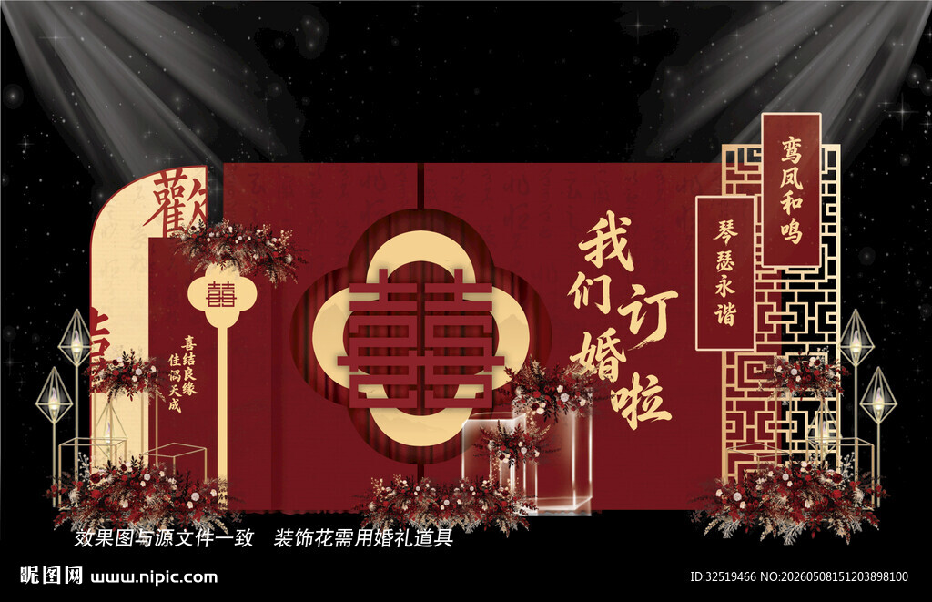 中式婚礼效果图
