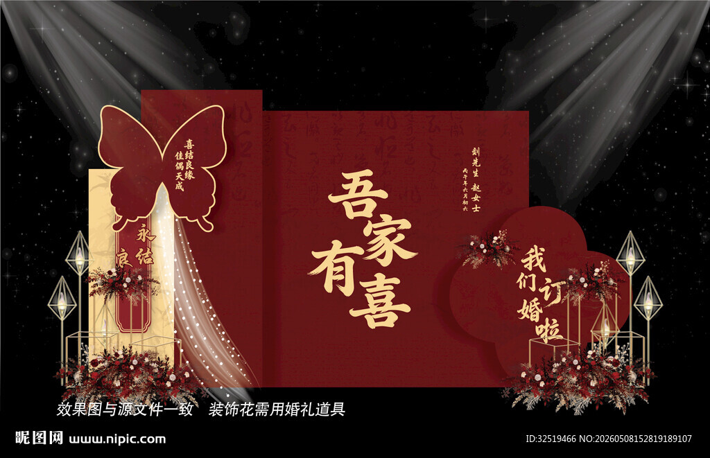 中式婚礼背景设计