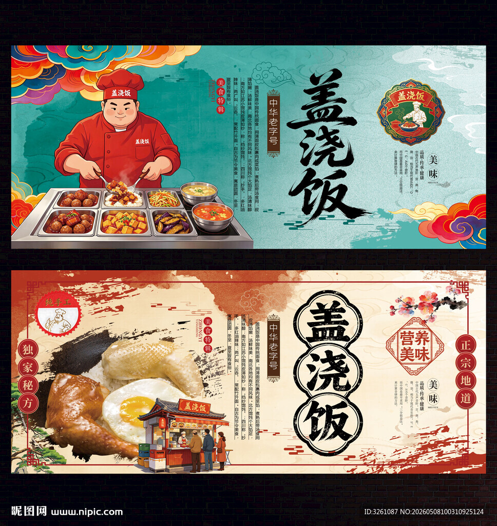盖浇饭