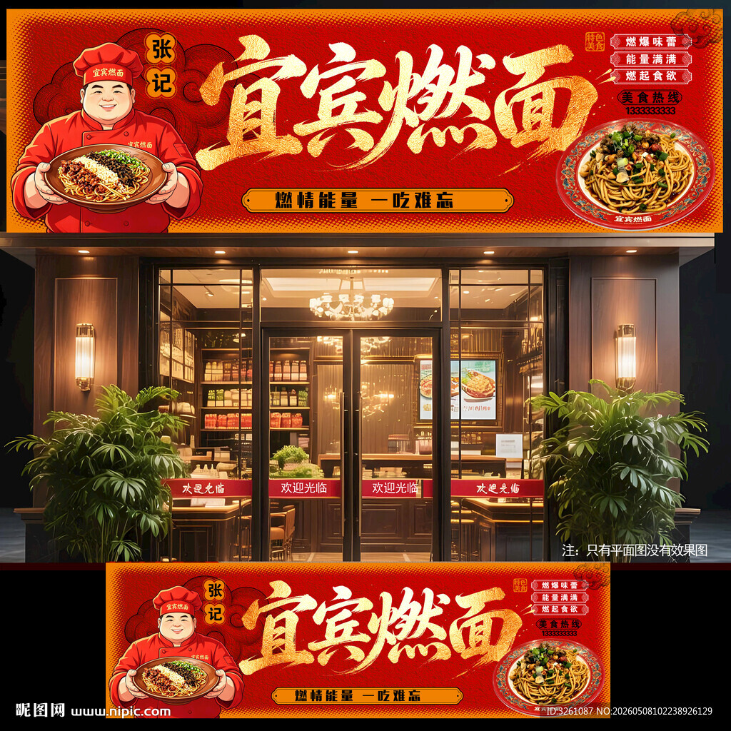 宜宾燃面