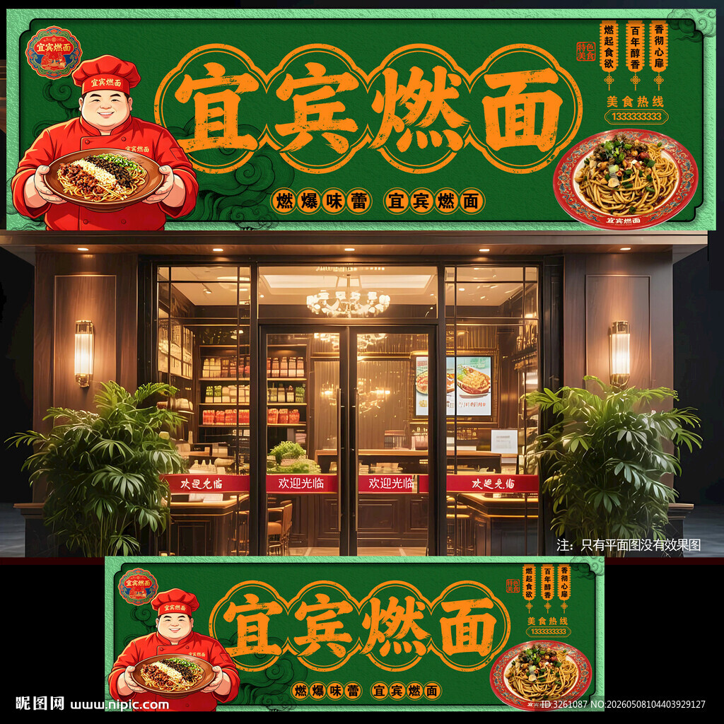 宜宾燃面