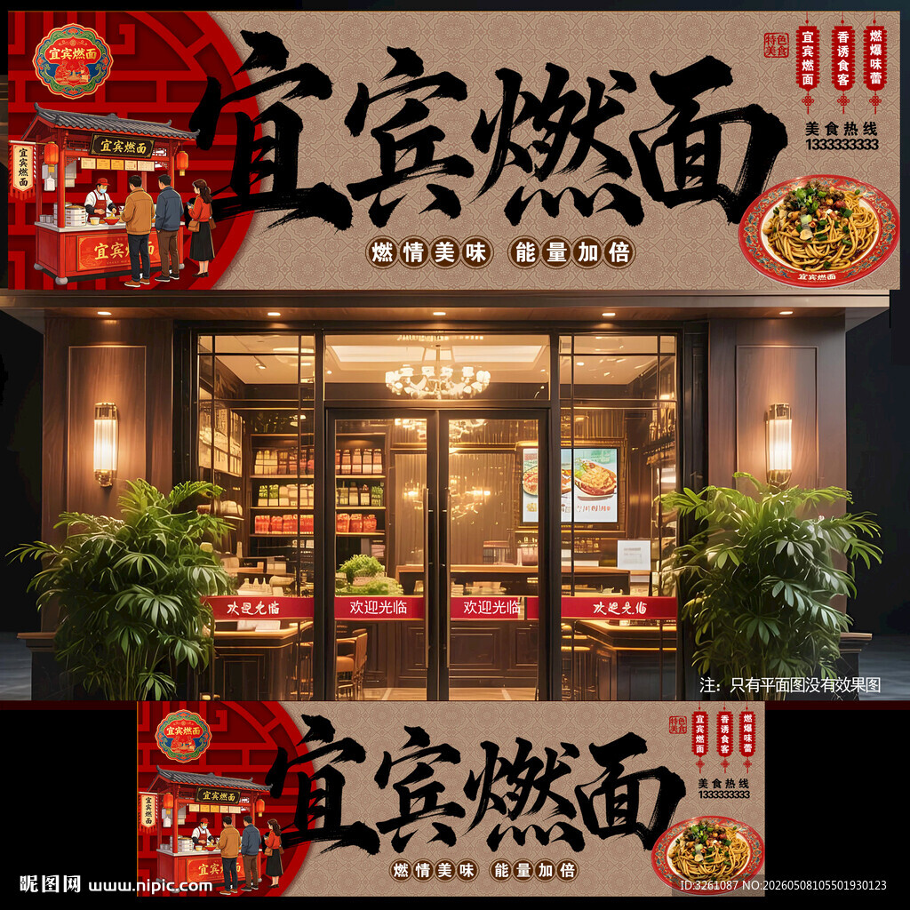 宜宾燃面