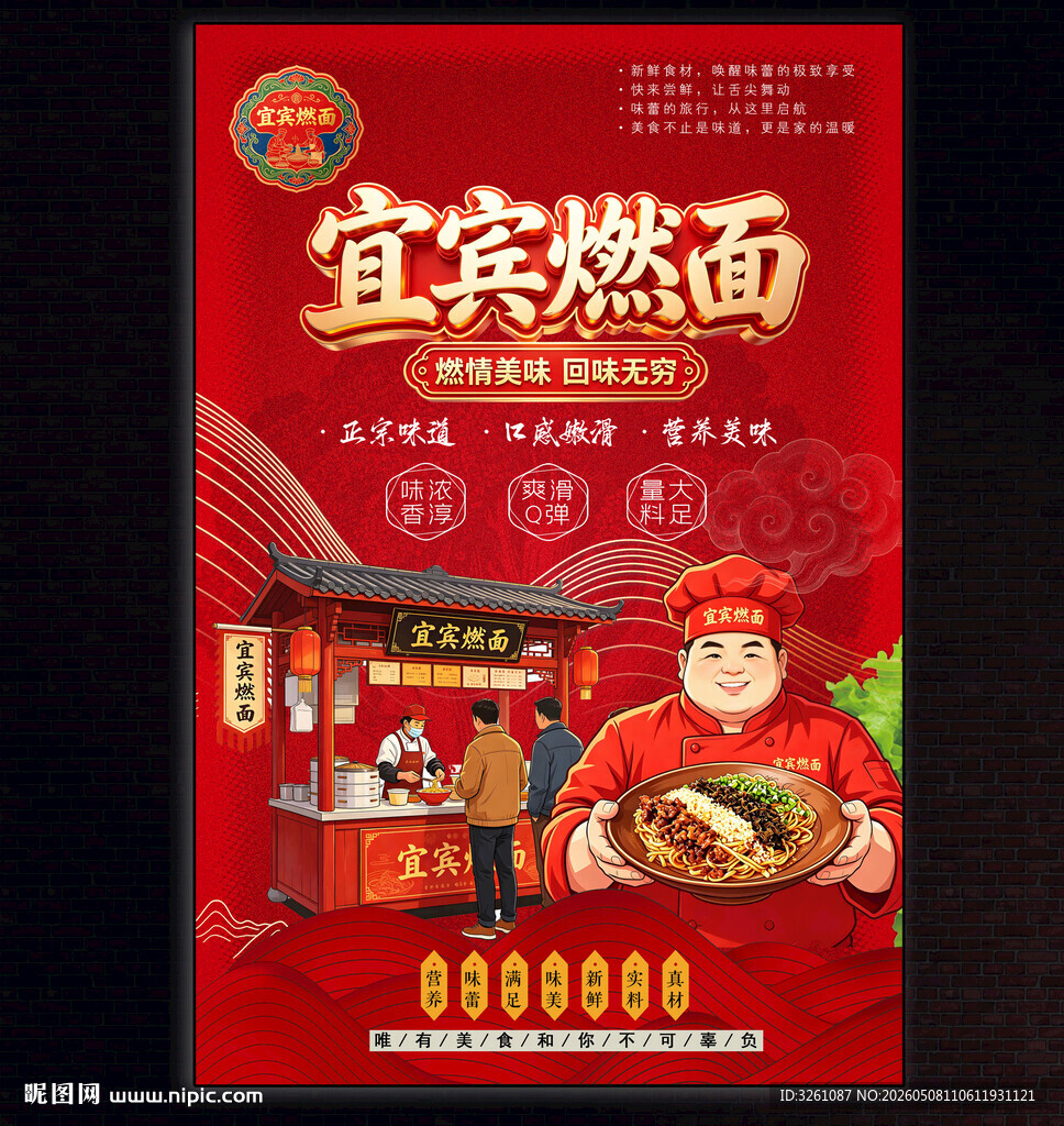 宜宾燃面