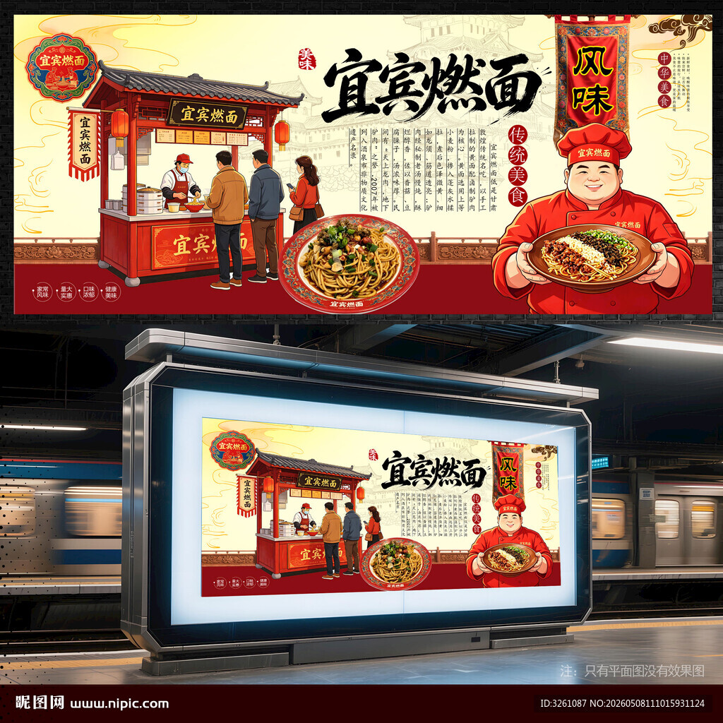 宜宾燃面