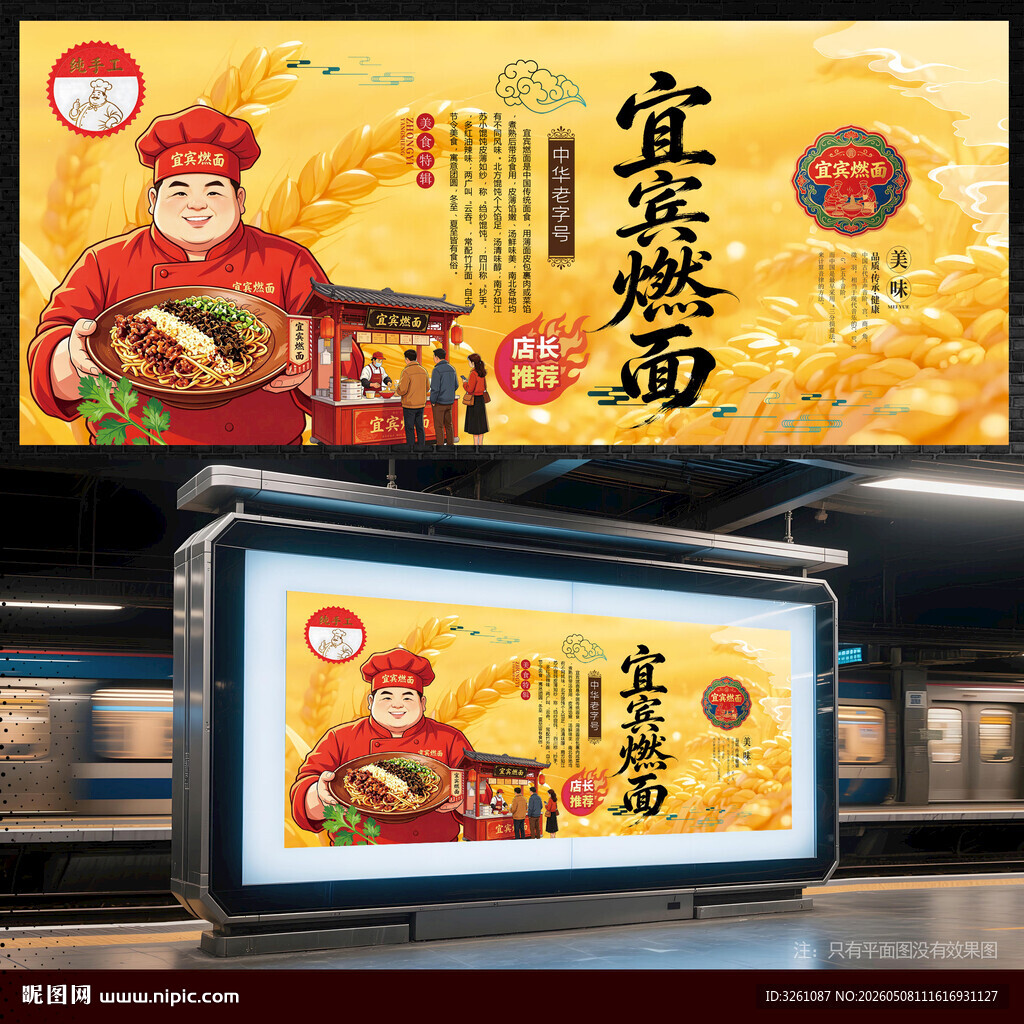 宜宾燃面