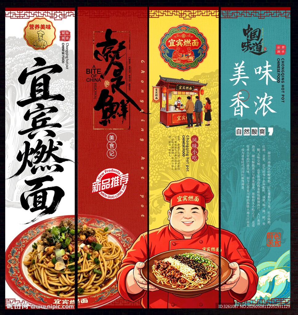 宜宾燃面