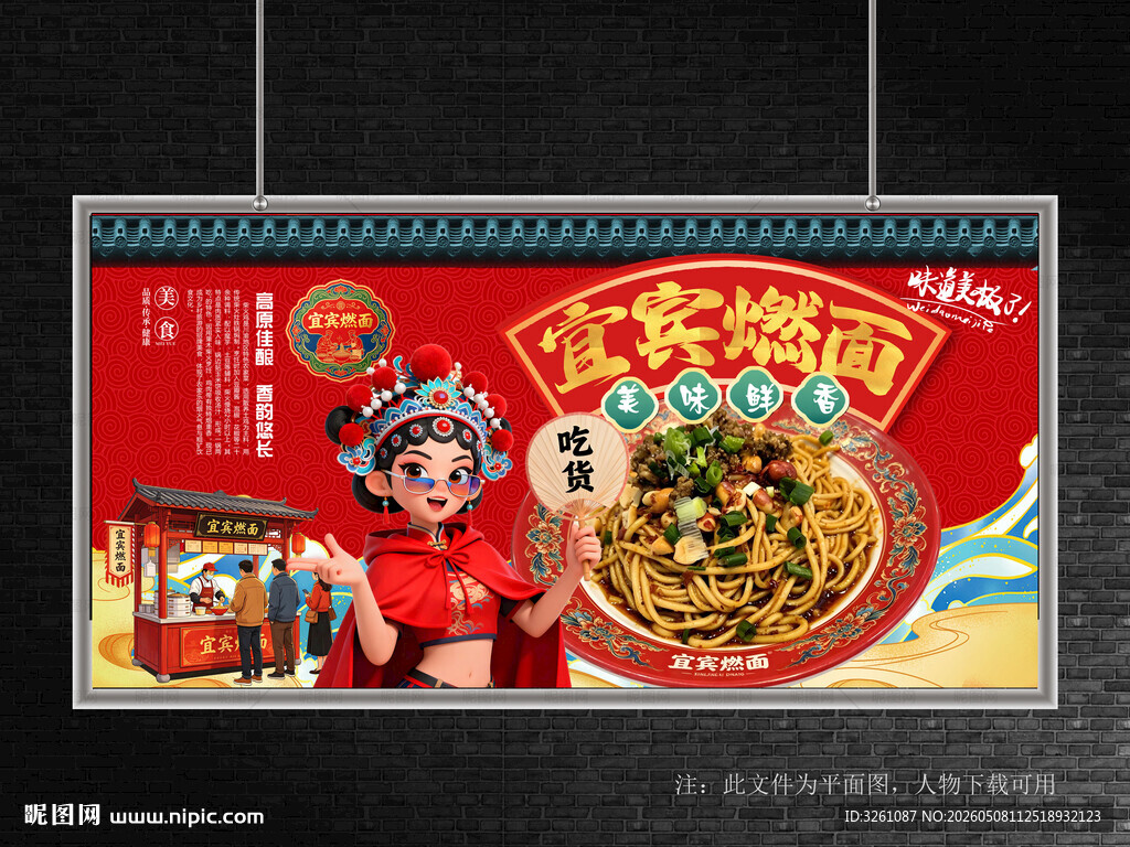 宜宾燃面