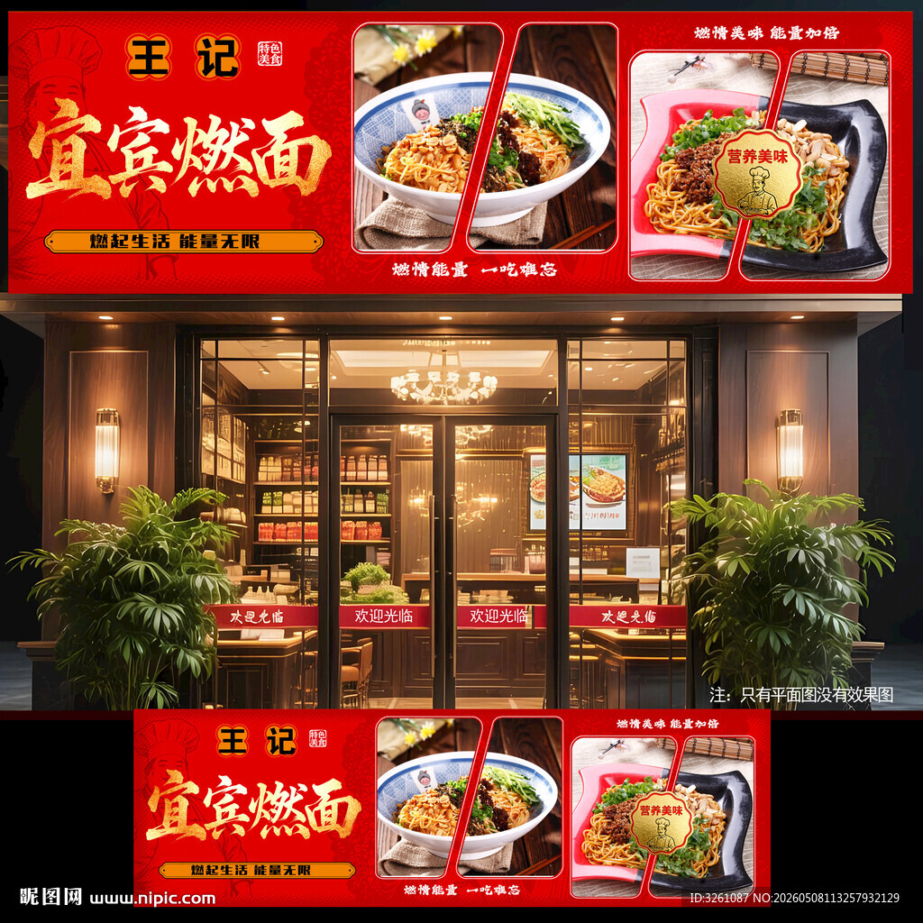 宜宾燃面