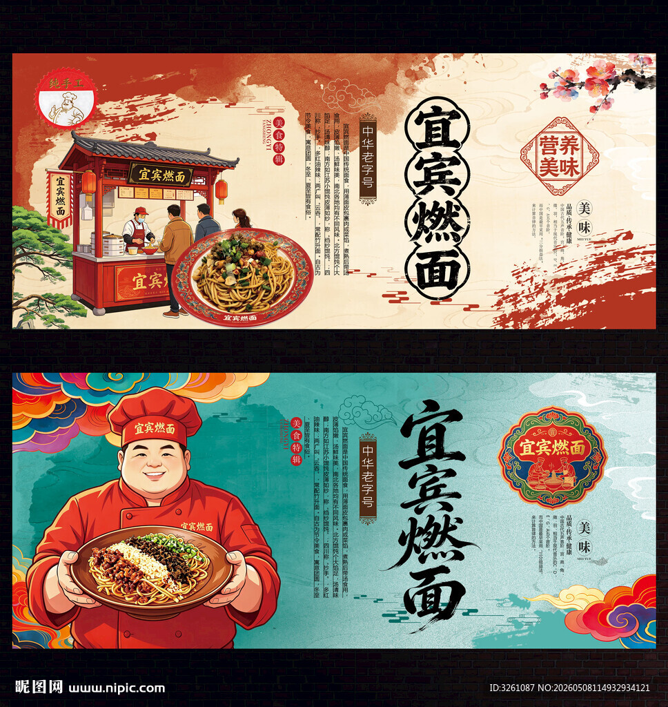宜宾燃面