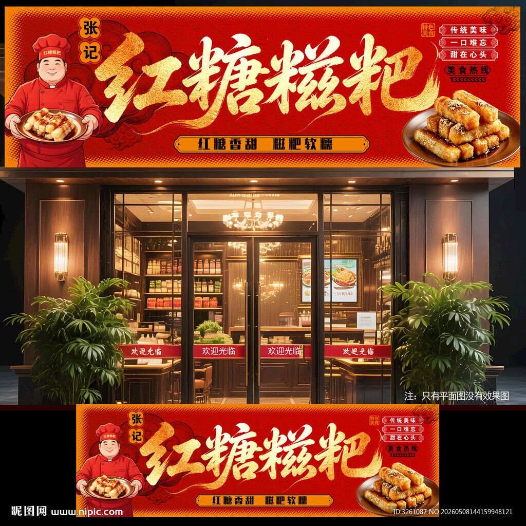 红糖糍粑