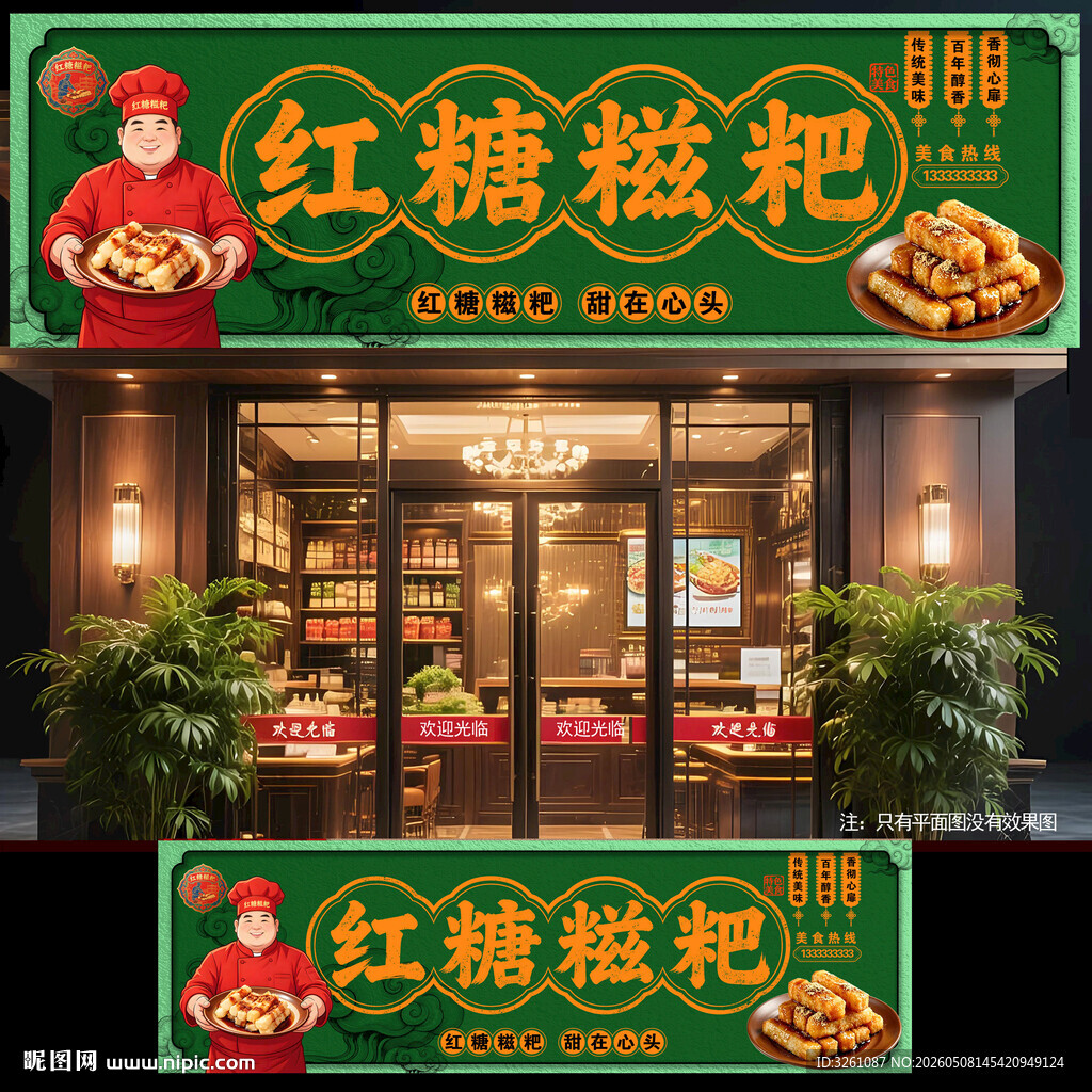 红糖糍粑