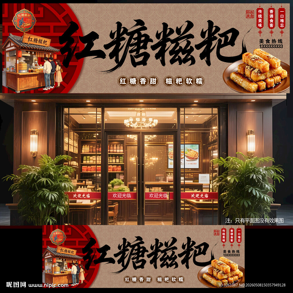红糖糍粑