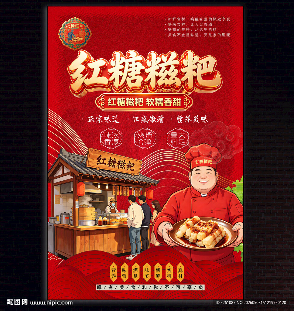 红糖糍粑