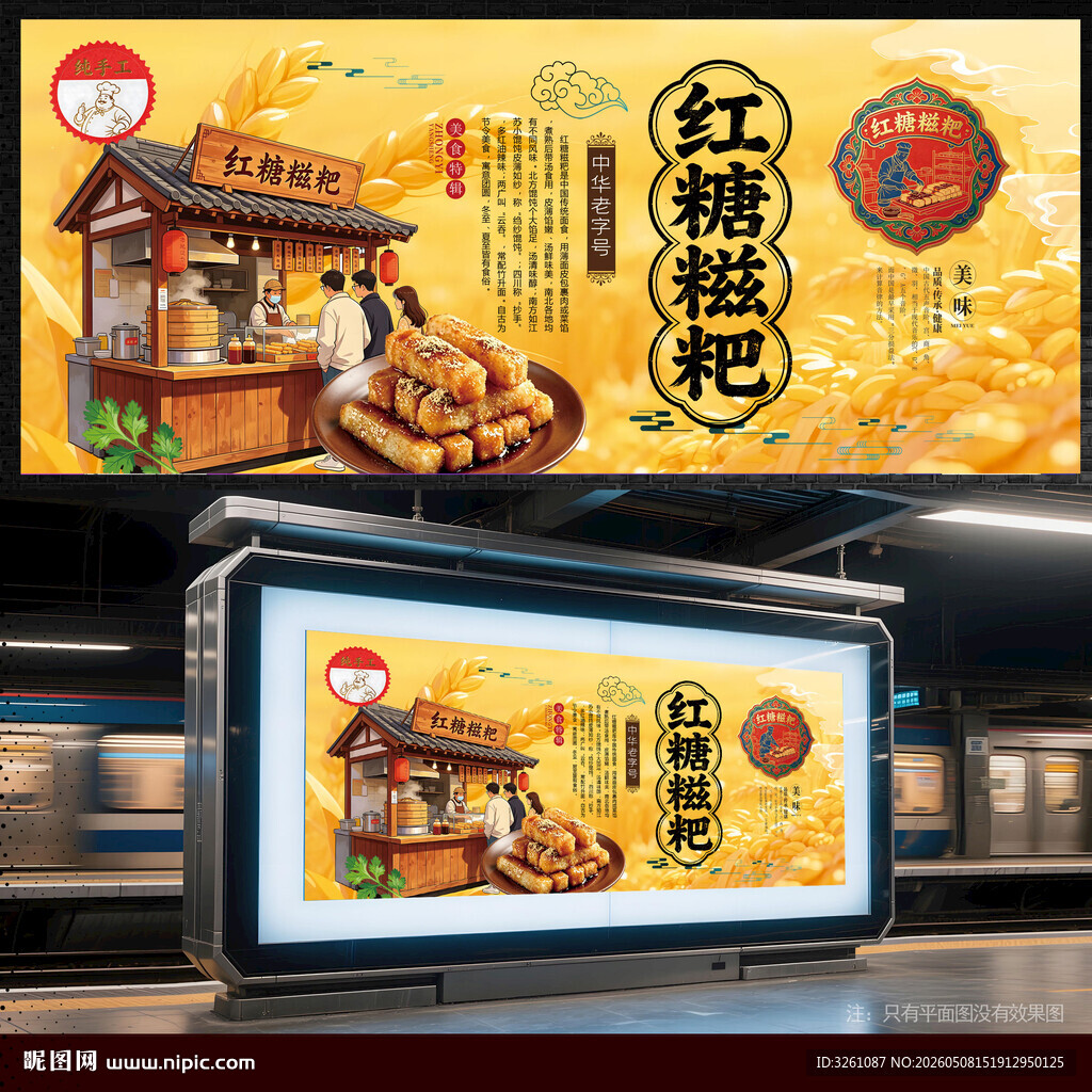 红糖糍粑
