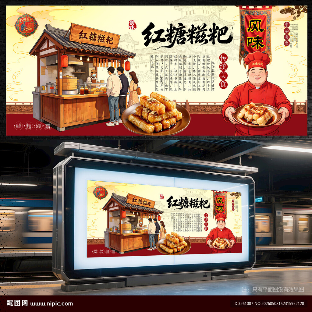 红糖糍粑