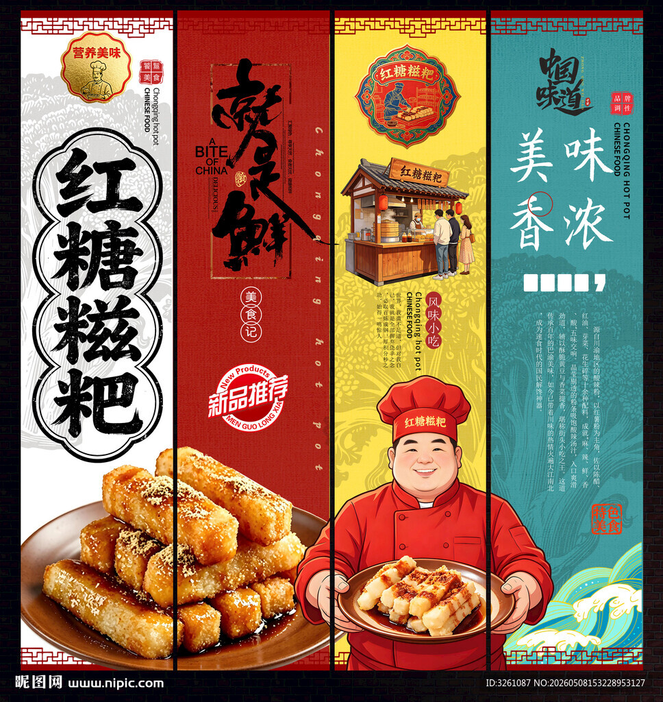 红糖糍粑