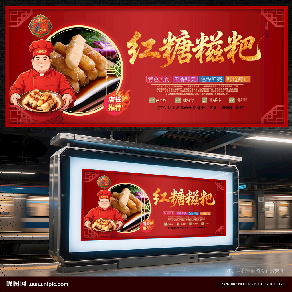 红糖糍粑