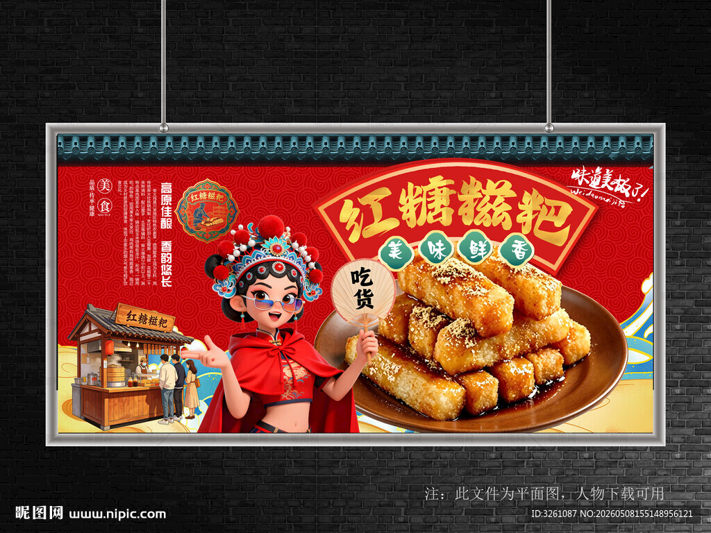 红糖糍粑
