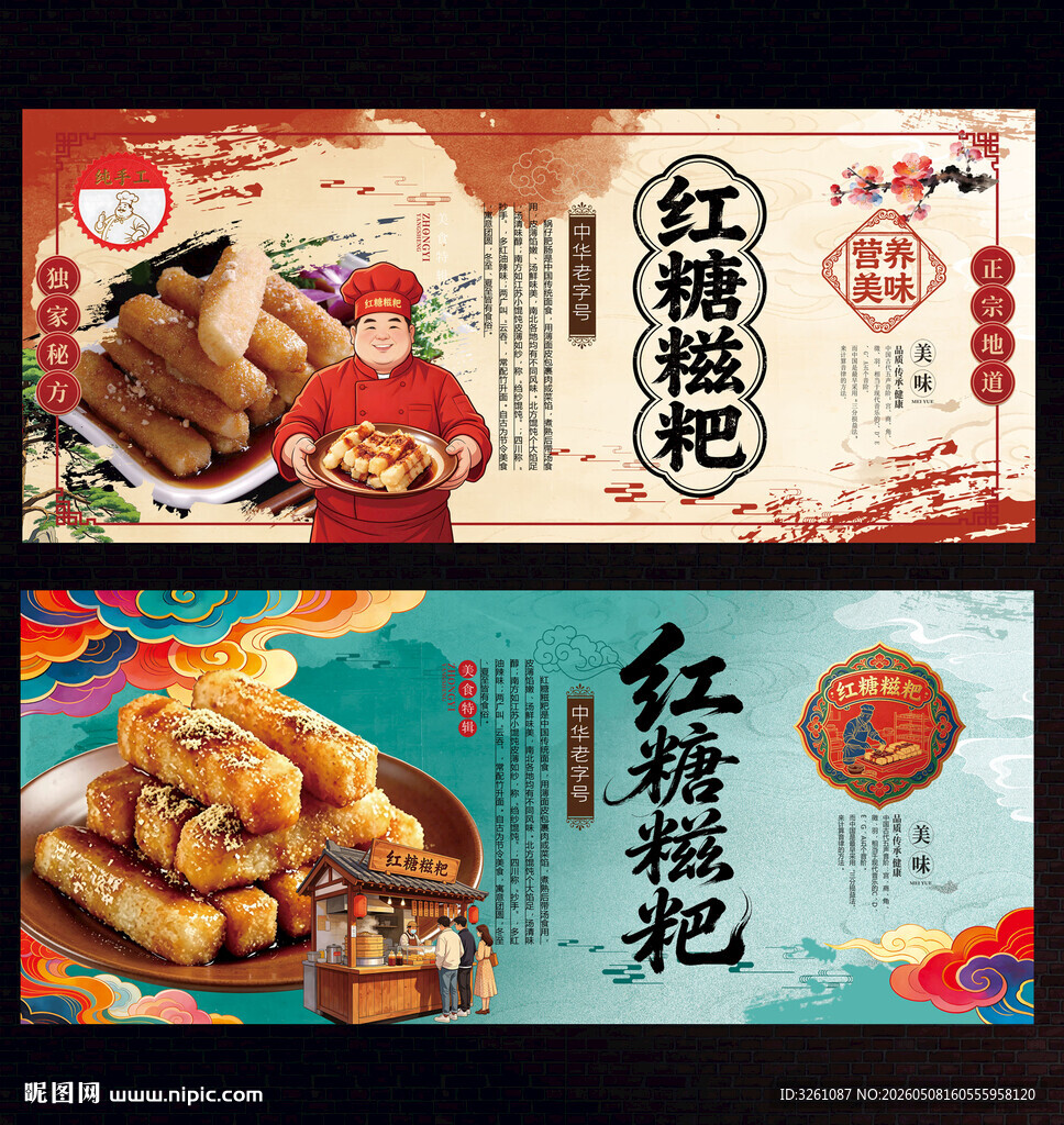 红糖糍粑