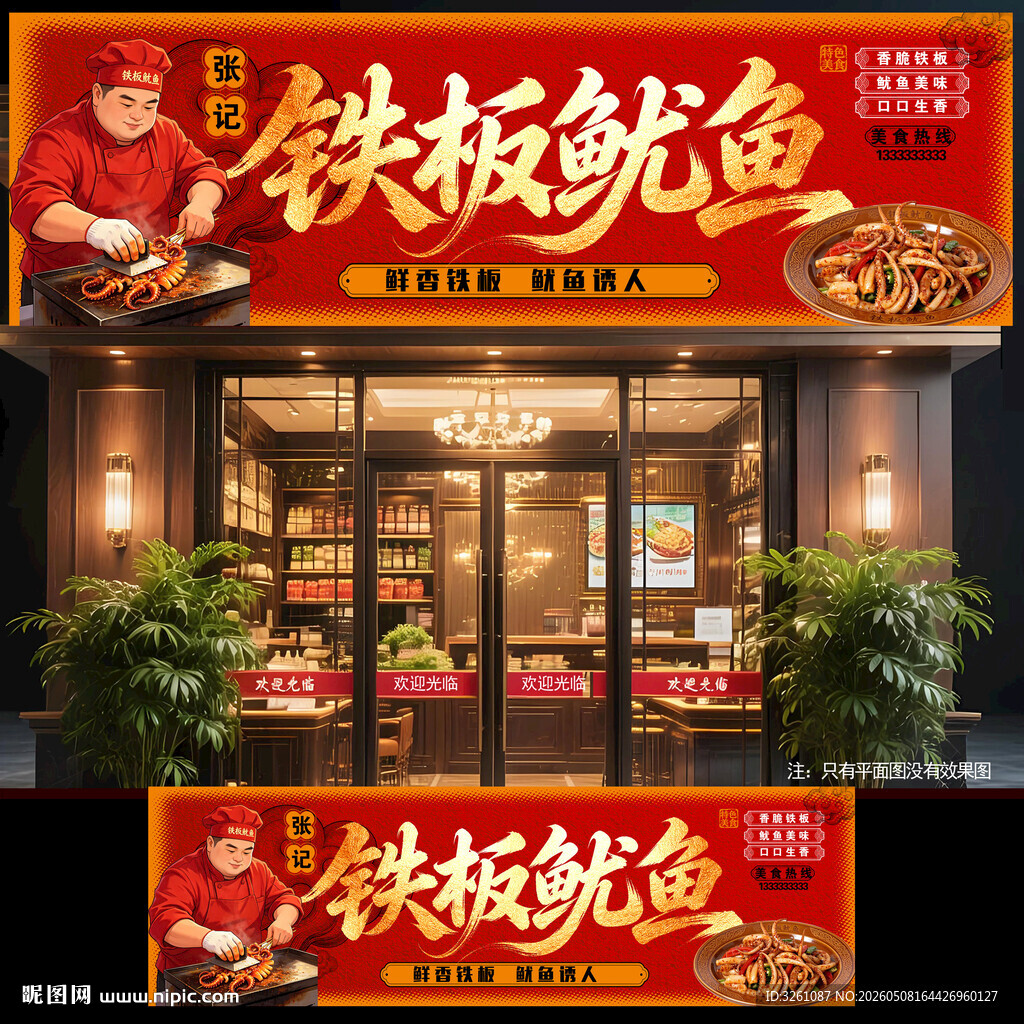 铁板鱿鱼