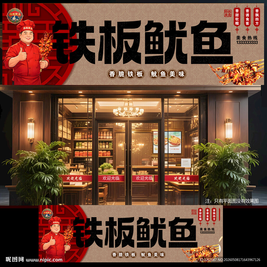 铁板鱿鱼