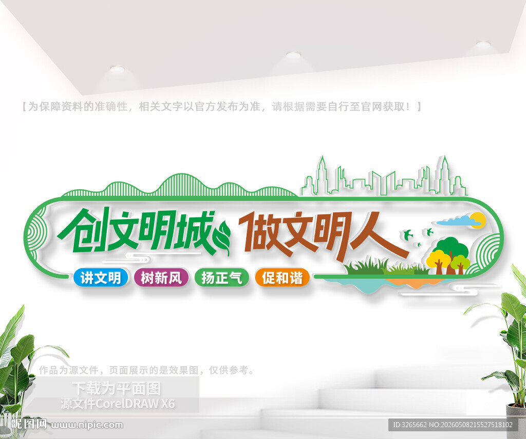 文明城市户外宣传文化墙