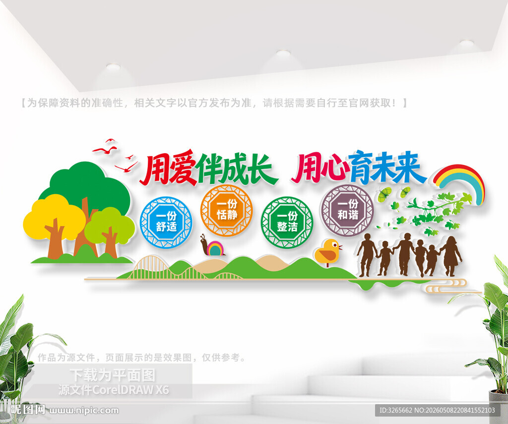 托育服务中心文化形象墙