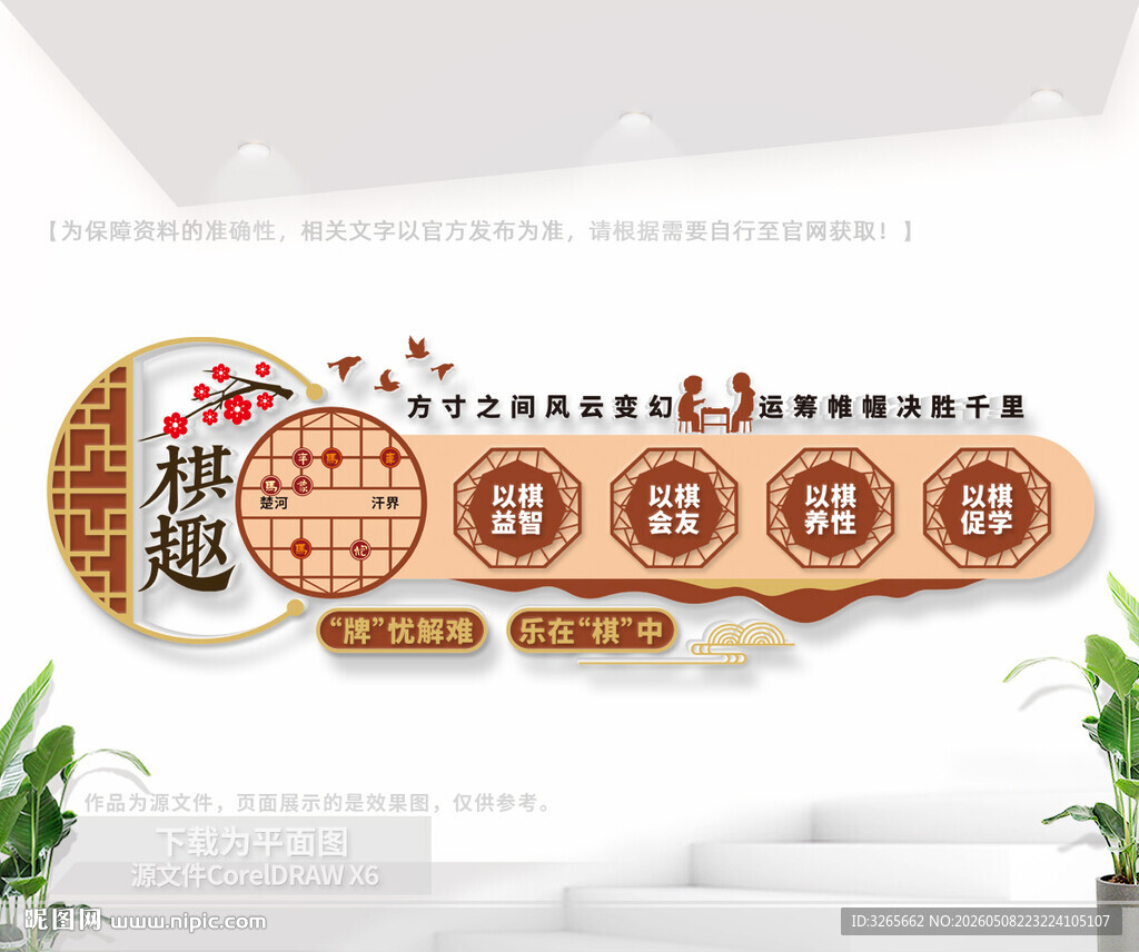 棋趣文化墙