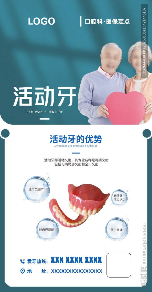 口腔科活动牙海报玻璃展架