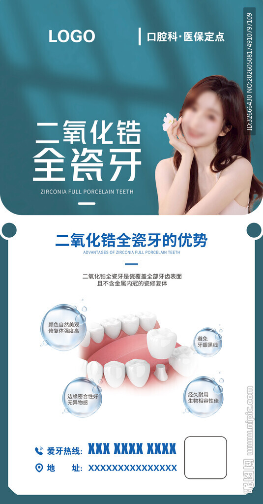口腔科全瓷牙海报玻璃展架
