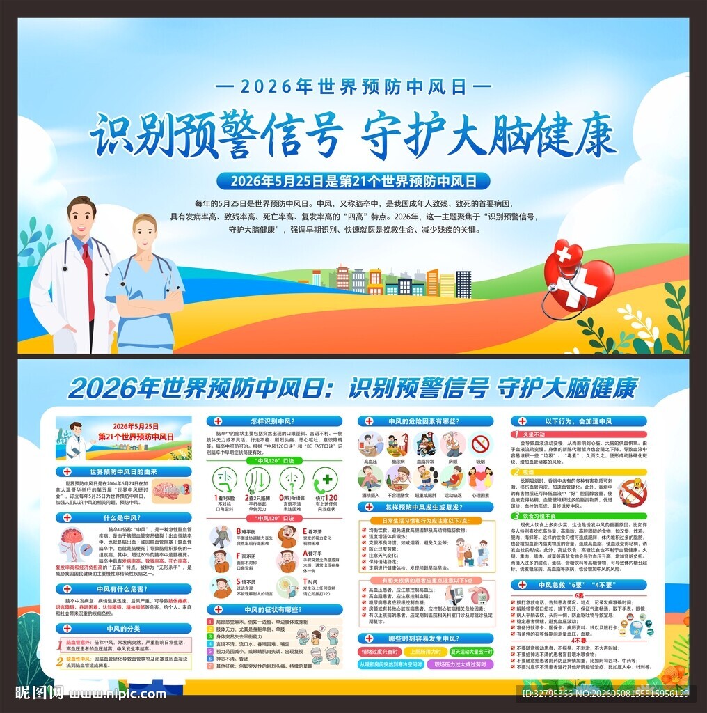 预防中风