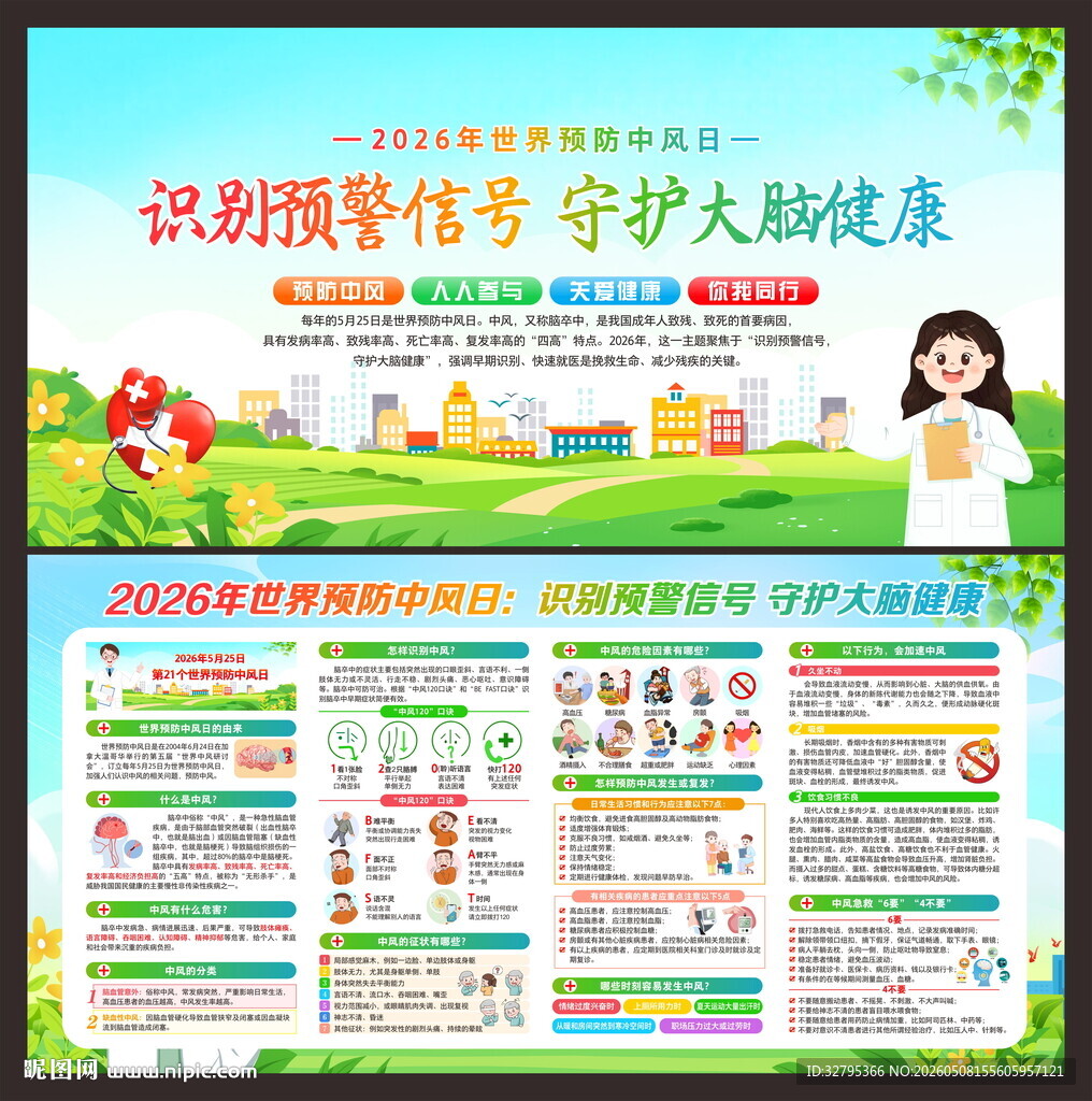 中风日