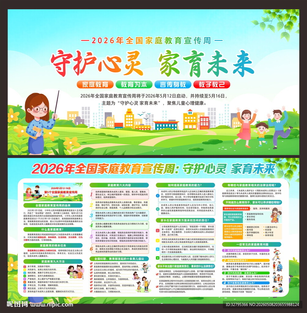家庭教育宣传
