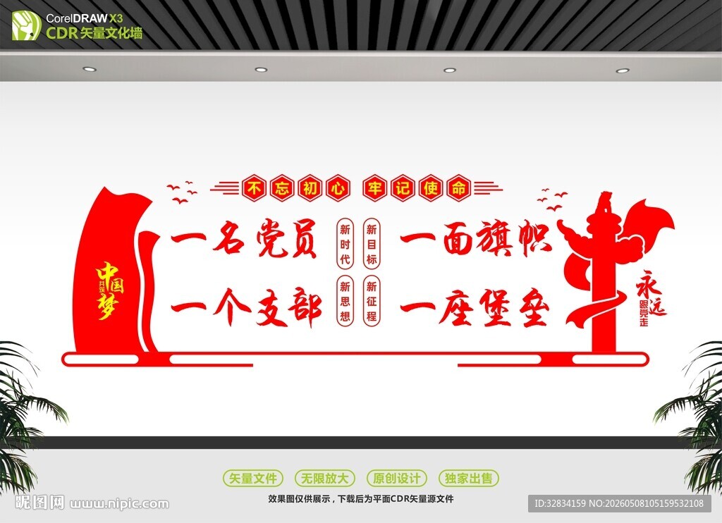 一名党员