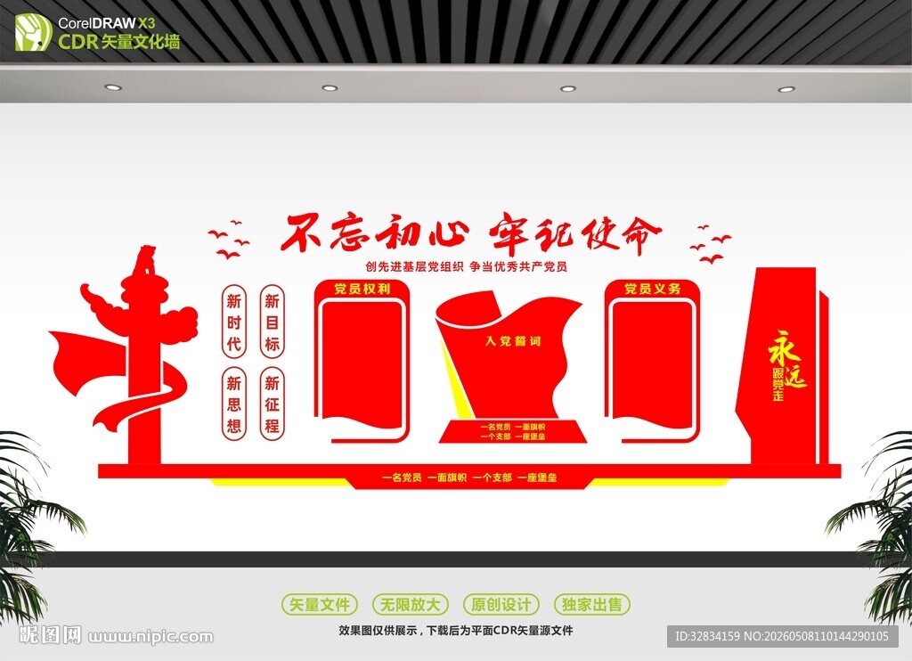中国梦党建文化墙设计 