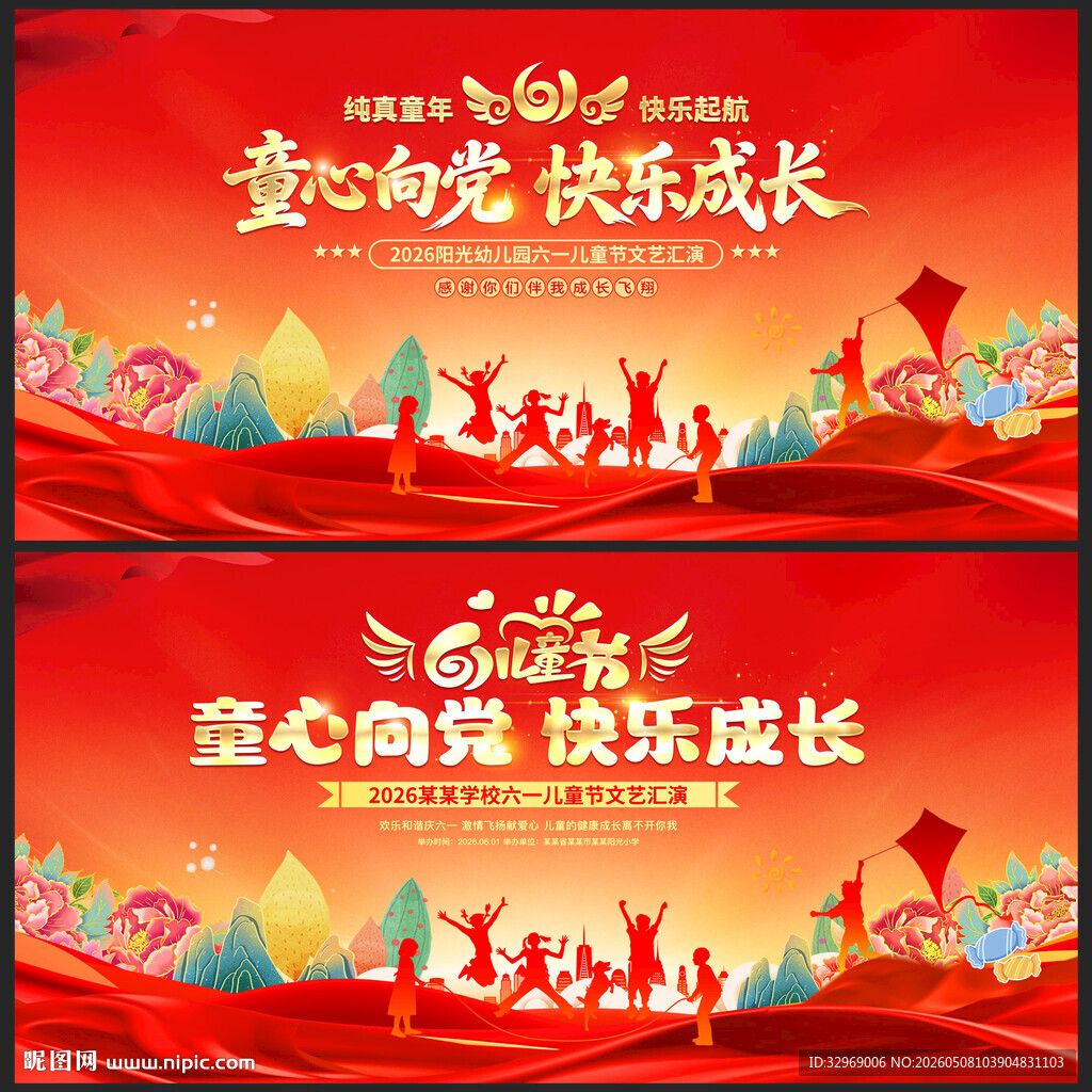 童心向党快乐成长