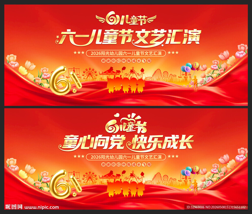 六一儿童节文艺汇演