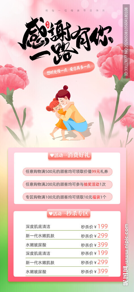母亲节海报