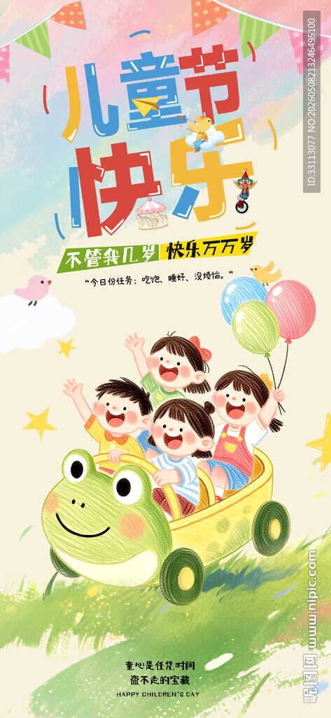 儿童节图片
