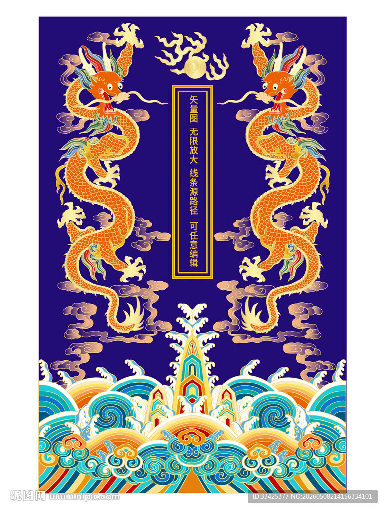 江崖海水纹双龙包装龙线描故宫龙