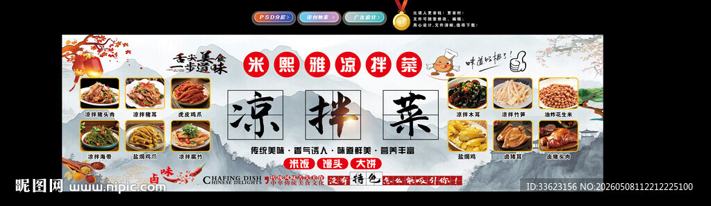 凉拌菜