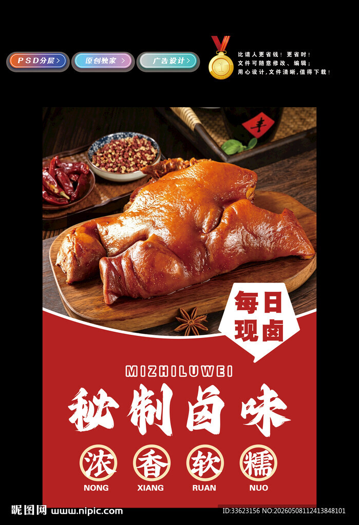 卤味灯箱