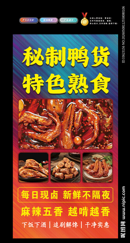 鸭货灯箱