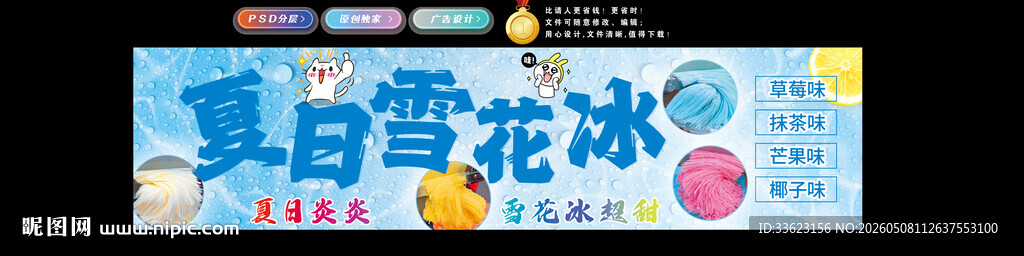 雪花冰