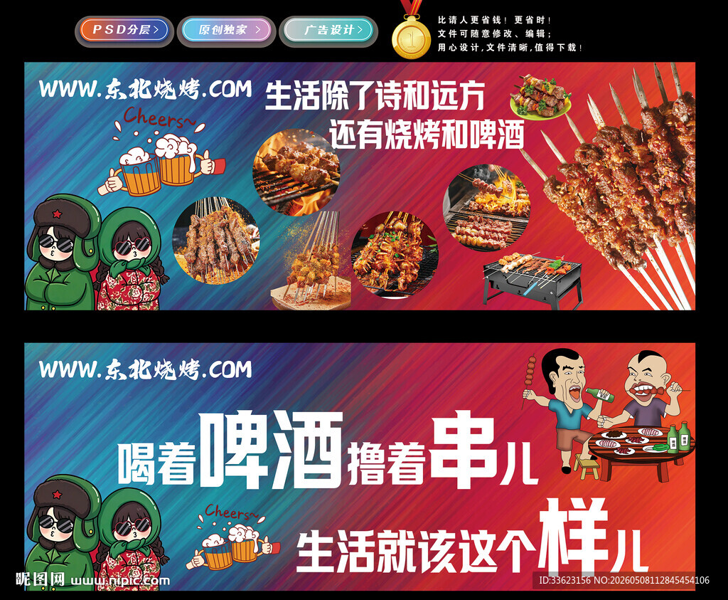 烧烤店灯箱